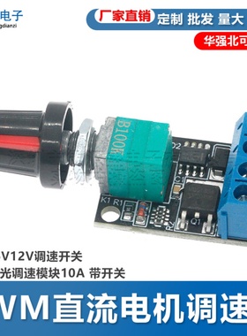 PWM直流电机调速器5V-16V12V调速开关LED调光调速模块10A 带开关