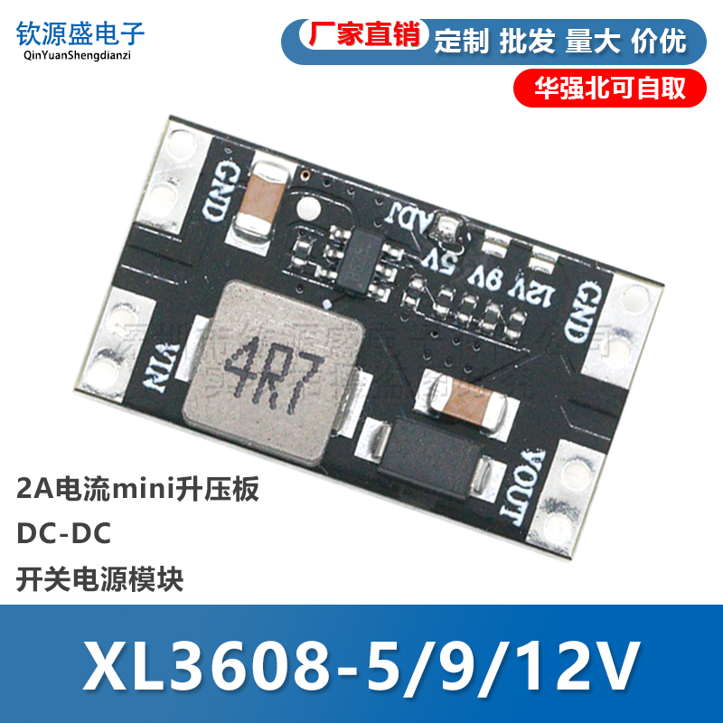 QUASON2A电流mini升压板