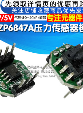XGZP6847A气体压力电子血压计传感器变送器模块气压计0-40kPa软管