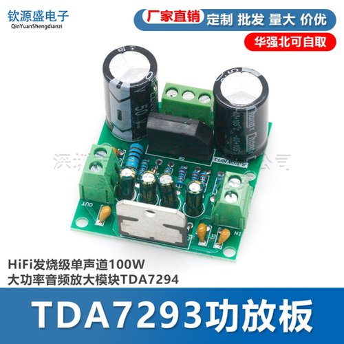 TDA7293功放板HiFi发烧级