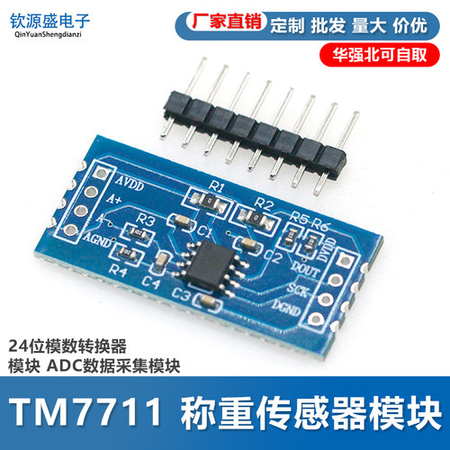 传感器电子称重hx710a24位