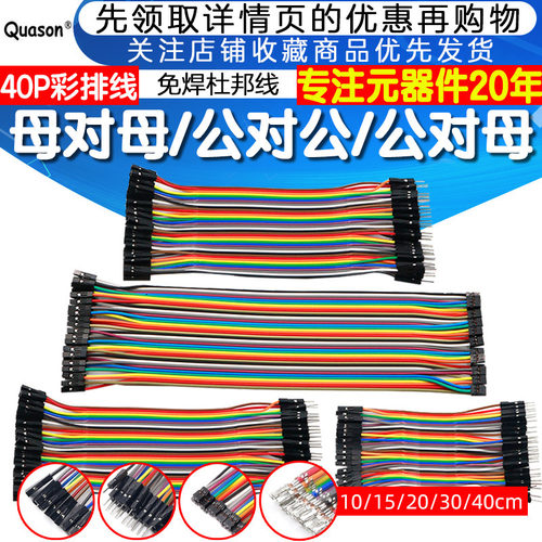 杜邦线母对母40p彩色连接线