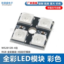 全彩LED模块 彩色 WS2812B-4位 RGB 全彩驱动 4位彩灯模块
