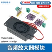 I2S 音频放大器模块 无滤波D类放大 MAX98357 支持ESP32 树莓pi
