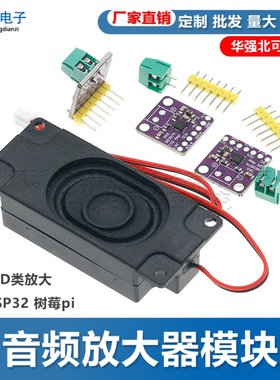 MAX98357 I2S 音频放大器模块 无滤波D类放大 支持ESP32 树莓pi