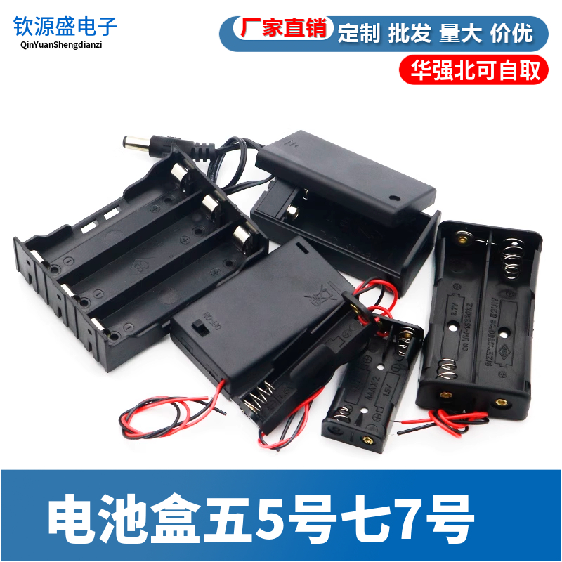 电池盒五5号七7号带盖1节6/8节9v
