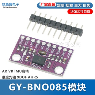 BNO080 BNO085 AR VR IMU高精准度九轴 9DOF AHRS 传感器模块
