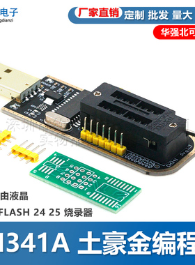 CH341A 土豪金编程器 USB 主板路由液晶 BIOS FLASH 24 25 烧录器