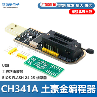 主板路由液晶 BIOS FLASH CH341A USB 烧录器 土豪金编程器