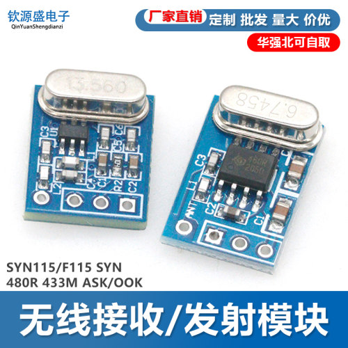 SYN115/F115 SYN480R 433M ASK/OOK 无线接收/发射模块