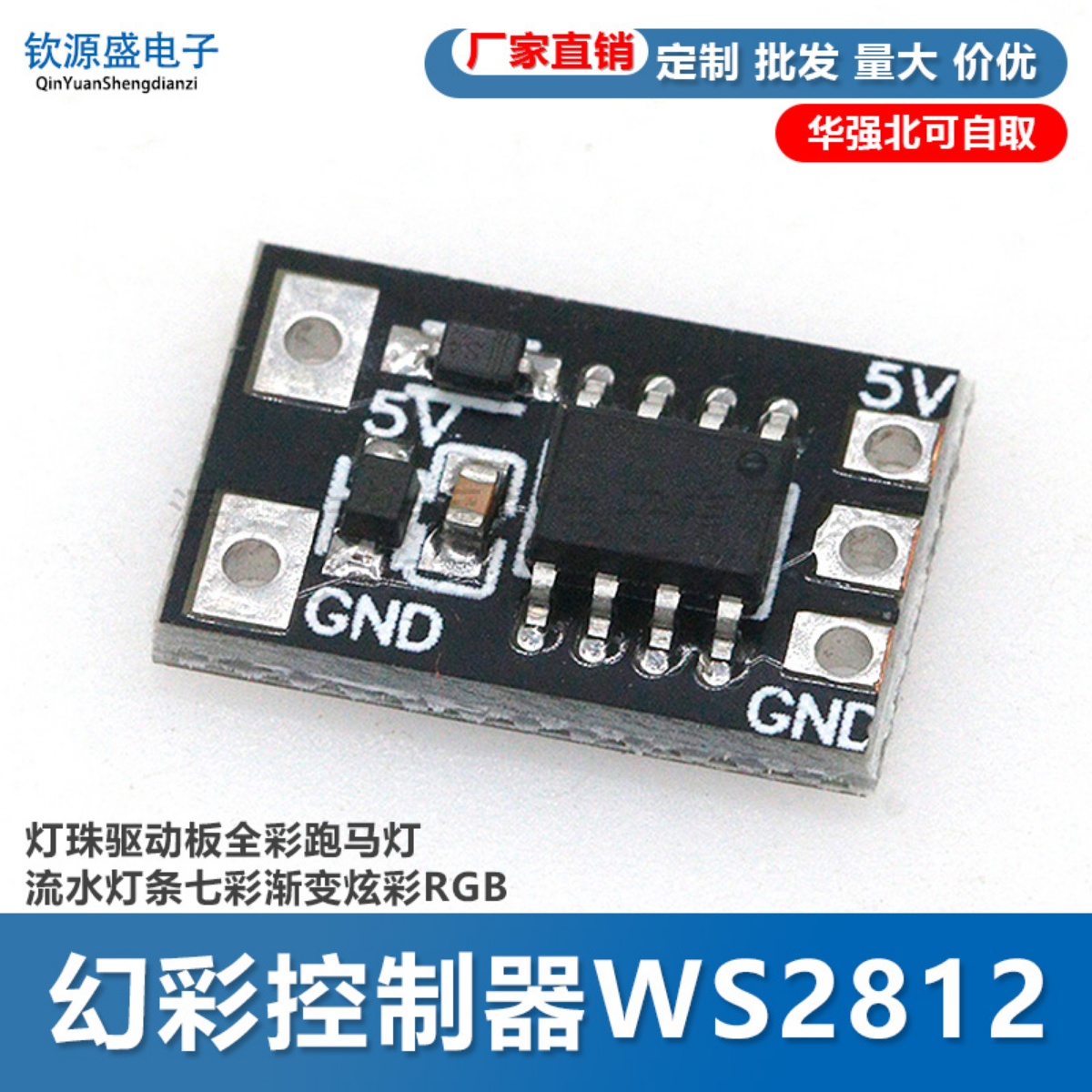 幻彩控制器WS2812灯珠驱动板全彩跑马灯流水灯条七彩渐变炫彩RGB