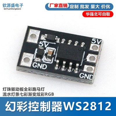 幻彩控制器WS2812灯珠驱动板全彩跑马灯流水灯条七彩渐变炫彩RGB