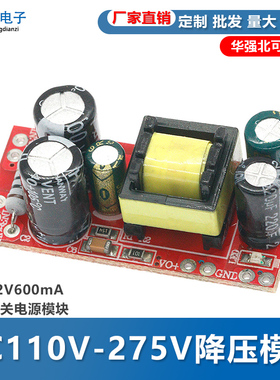 AC110V-275V AC-DC降压模块 输出12V600mA 隔离开关电源模块