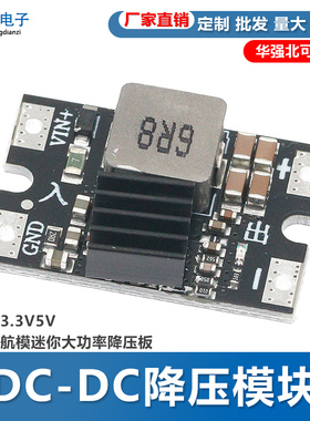 DC-DC降压模块25V转3.3V5V 高效率航模迷你12V转5V8A大功率降压板