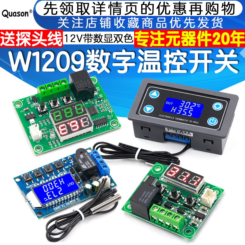 W1209数字温控器温控开关显温度控制器模块制冷加热12V带数显双色