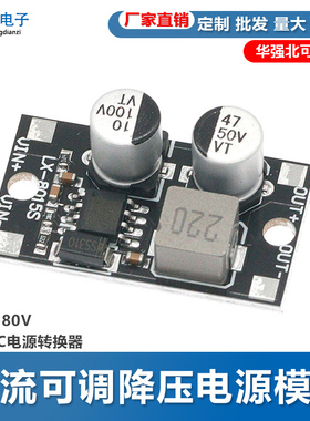 直流可调降压电源模块 输入5-80VDC-DC电源转换器/LX8015超XL7015