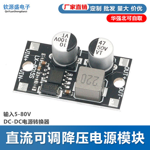 直流可调降压电源模块