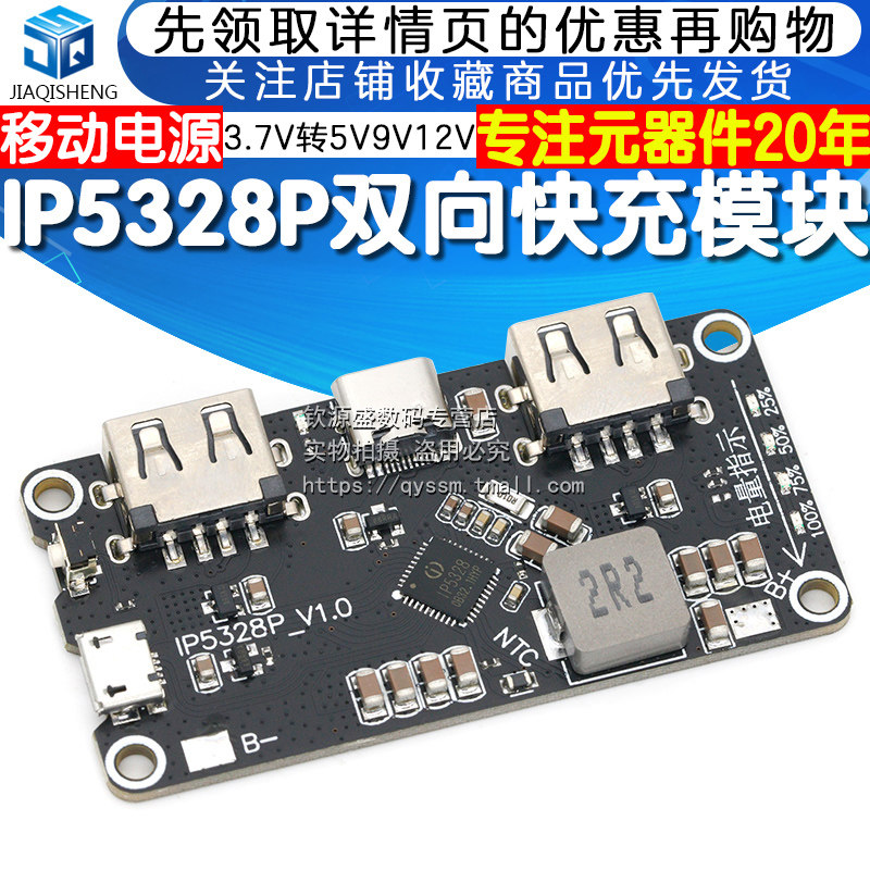 ip5328p 充电宝双向快充模块 移动电源主板 3.7v转5v9v12v升压