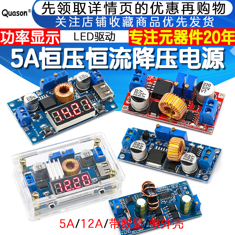 5A恒压恒流降压电源模块
