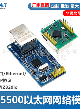 W5500以太网网络模块 SPI接口/Ethernet/TCP/IP协议 兼容WIZ820io