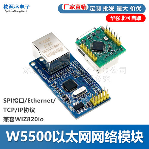 W5500以太网网络模块SPI接口