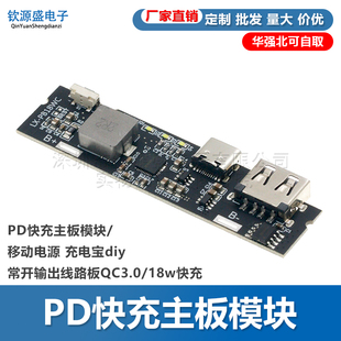 充電寶diy常開輸出線路板QC3.0 18w快充 移動電源 PD快充主板模塊