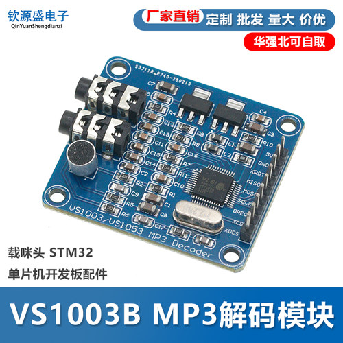 VS1003BSTM32单片机开发板配件