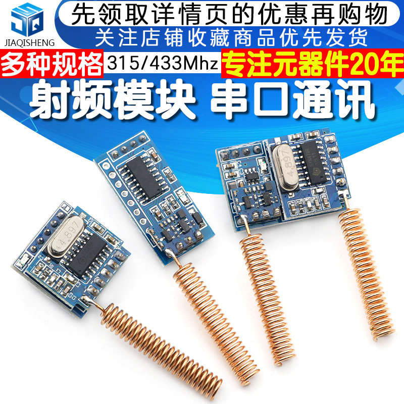 315 433Mhz无线遥控开关控制 RF射频解码模块 串口通信2262 1527怎么看?