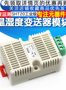 温湿度变送器RS485 工业高精度采集器模块 使用SHT20传感器modbus