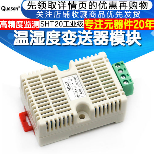 温湿度变送器rs485模块传感器