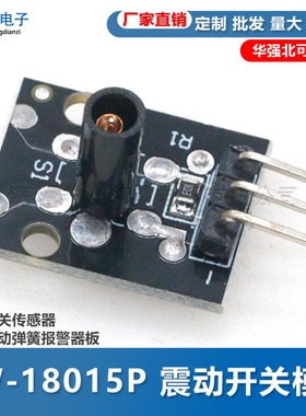 SW-18015P 震动开关模块12V 小电流触发 开关模块
