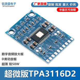 超微版TPA3116D2数字音频放大板 D类功放板 超薄 双50W