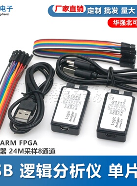 8通道逻辑分析仪24M采集频率usb2.0高速开源MINI5TTYPE-C 两接口