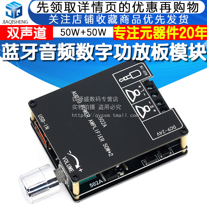 502A蓝牙音频数字功放板模块2.0立体声双声道50W+50W 带散热片高性价比高么？