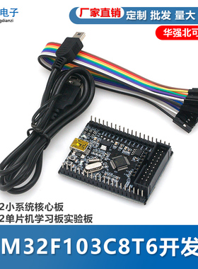 STM32F103C8T6开发板 小系统板核心板STM32单片机学习板实验板USB