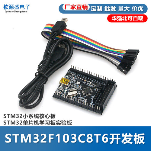 stm32核心板单片机学习板开发板