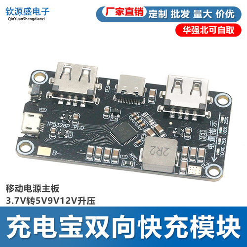IP5328P充电宝双向快充模块