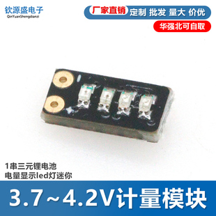 3.7~4.2V计量模块1串三元锂电池电量显示led灯迷你