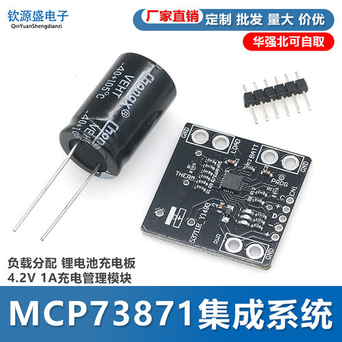 MCP73871集成系统 负载分配 锂电池充电板4.2V 1A充电管理模块