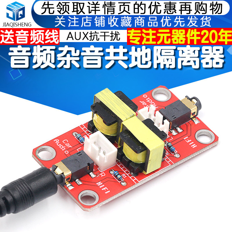 音频杂音共地噪声隔离板器 车载MP3导航GPS电流声过滤消除AUX模块怎么看?