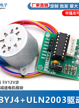 步进电机28BYJ4+ULN2003驱动板4相5线 5V12V步进电机减速电机模块