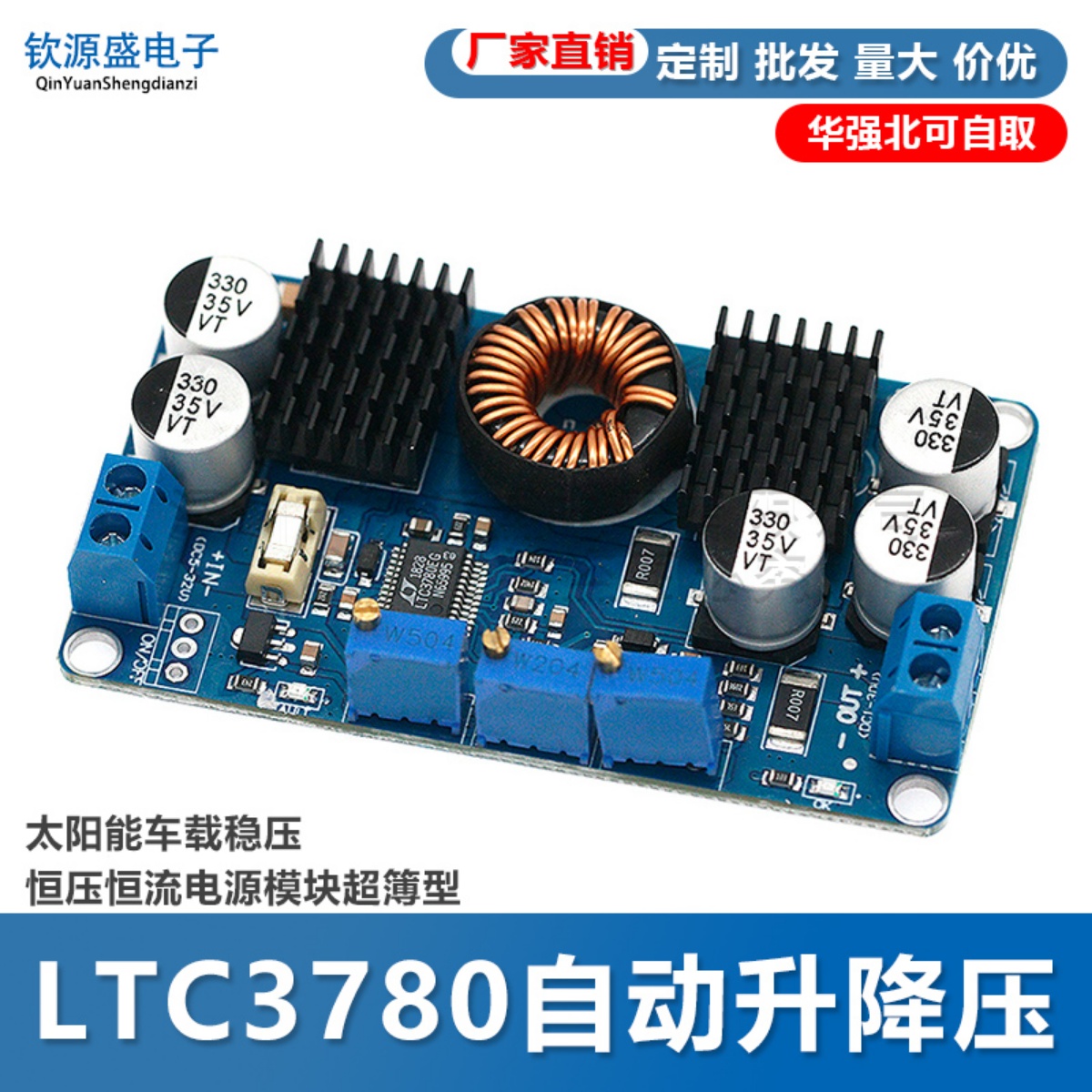 DCDC LTC3780自动升降压太阳能车载稳压恒压恒流电源模块超簿型