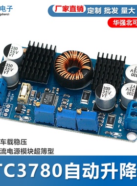 DCDC LTC3780自动升降压太阳能车载稳压恒压恒流电源模块超簿型