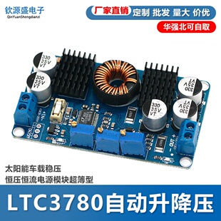 DCDC LTC3780自动升降压太阳能车载稳压恒压恒流电源模块超簿型