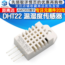 DHT22 数字温湿度 传感器 AM2302温湿度模块