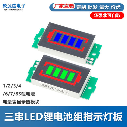 1/2/3/4/6/7/8S锂电池电量表显示器模块 三串LED锂电池组指示灯板