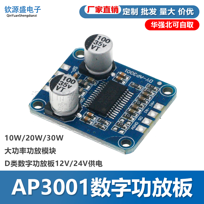 10w/20wd类数字供电功放模块