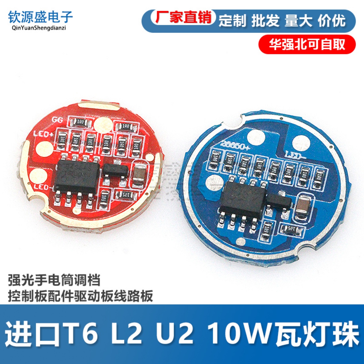 进口T6 L2 U2 10W瓦灯珠强光手电筒调档控制板配件驱动板线路板