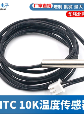 NTC热敏电阻10K温度传感器1%精度制冷空调冰箱探头5x30mm1米2米3