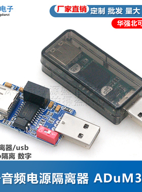 usb隔离器/usb to usb隔离 数字 信号音频电源隔离器 ADuM3160